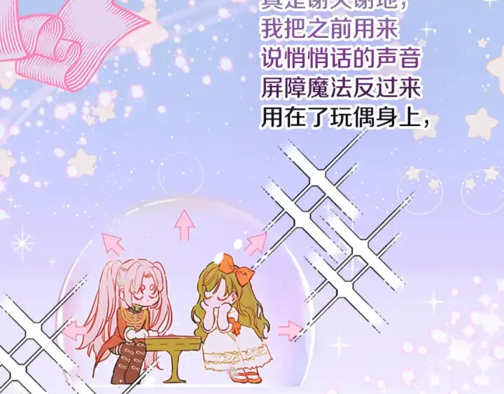 《契约皇后的女儿》第103话 诡异的独角兽玩偶图146