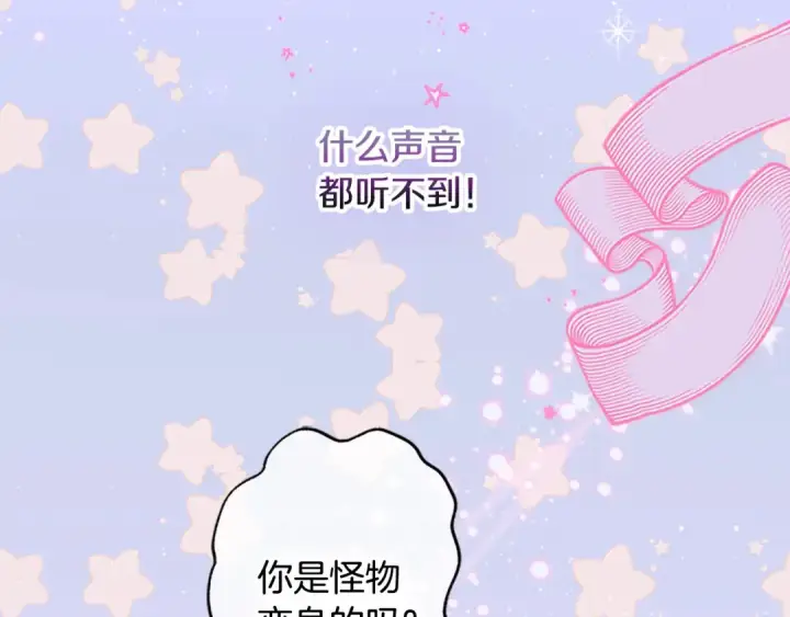 《契约皇后的女儿》第103话 诡异的独角兽玩偶图148