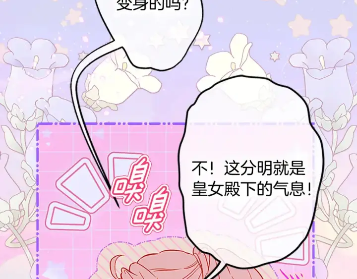 《契约皇后的女儿》第103话 诡异的独角兽玩偶图149