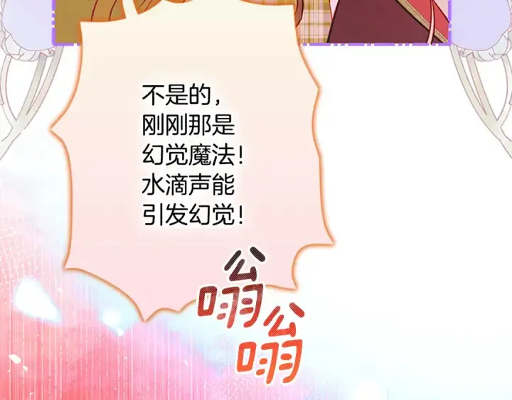 《契约皇后的女儿》第103话 诡异的独角兽玩偶图151