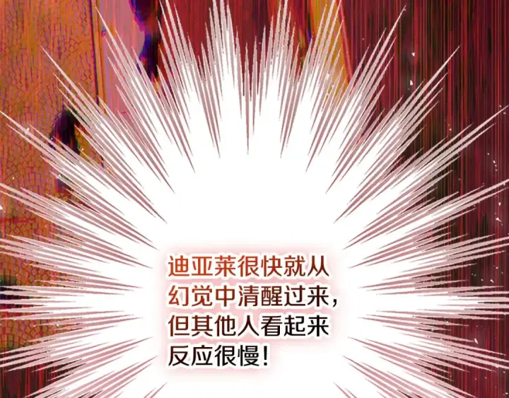 《契约皇后的女儿》第103话 诡异的独角兽玩偶图172