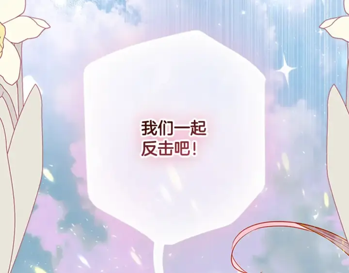 《契约皇后的女儿》第103话 诡异的独角兽玩偶图241