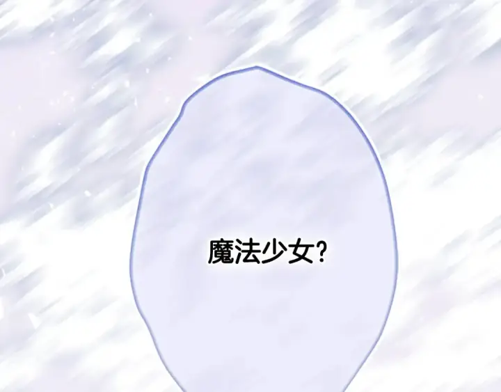 《契约皇后的女儿》第103话 诡异的独角兽玩偶图50