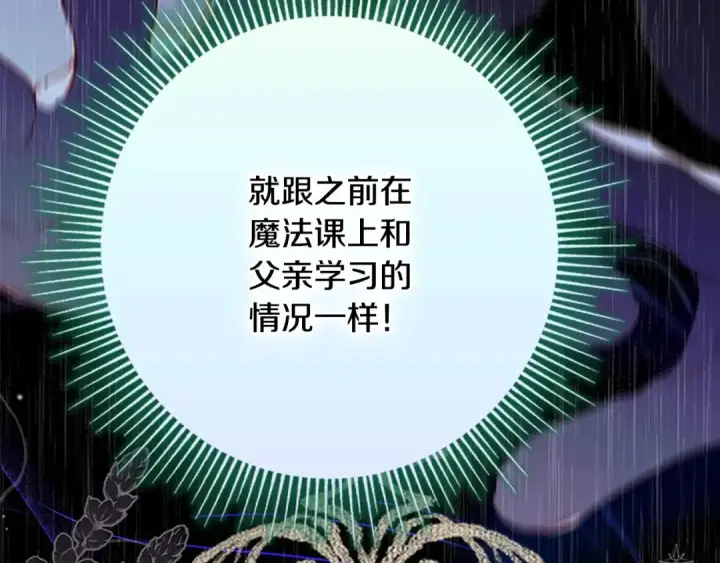 《契约皇后的女儿》第103话 诡异的独角兽玩偶图61