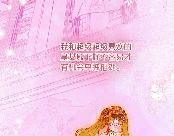 《契约皇后的女儿》第104话 美少女联手打魔兽图134