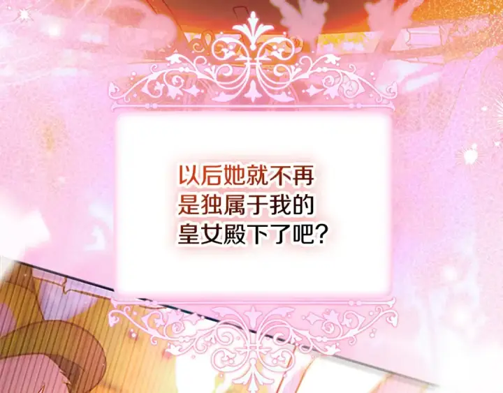 《契约皇后的女儿》第104话 美少女联手打魔兽图139