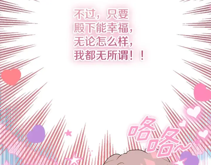 《契约皇后的女儿》第104话 美少女联手打魔兽图142