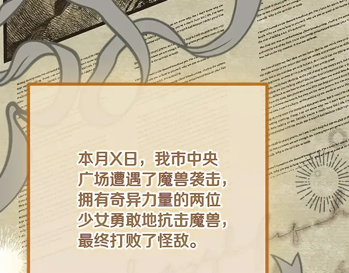 《契约皇后的女儿》第104话 美少女联手打魔兽图153