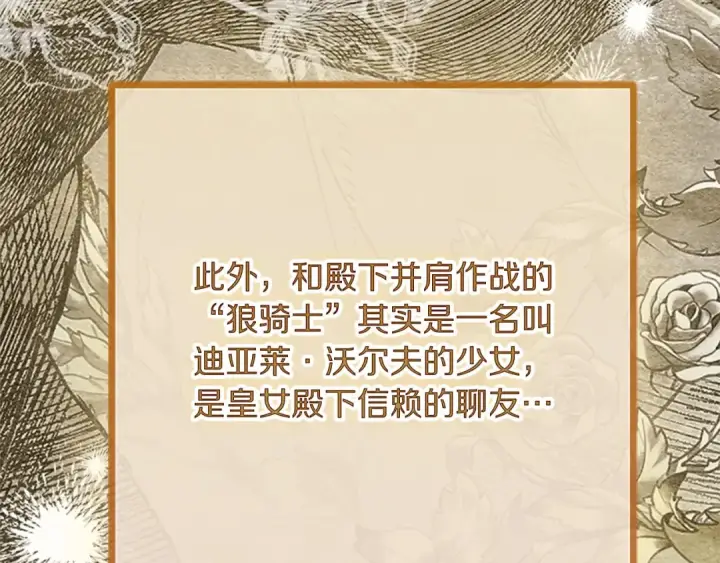 《契约皇后的女儿》第104话 美少女联手打魔兽图159