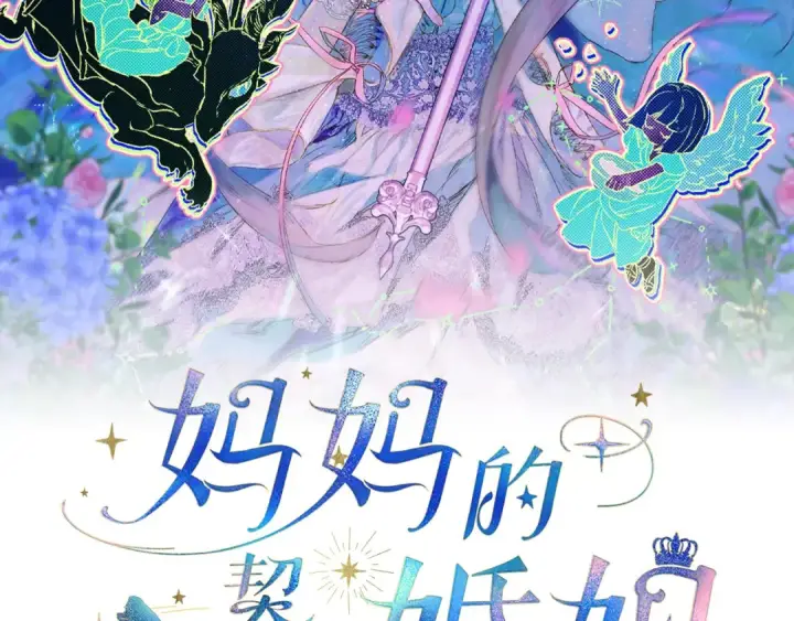 《契约皇后的女儿》第104话 美少女联手打魔兽图2