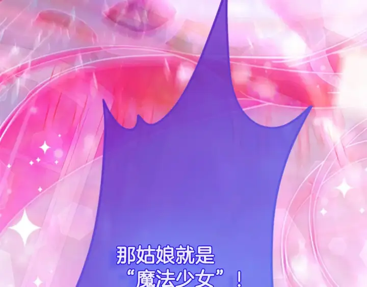 《契约皇后的女儿》第104话 美少女联手打魔兽图45