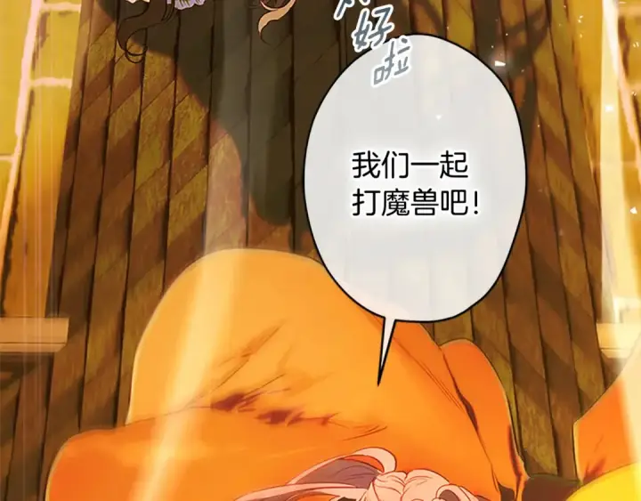 《契约皇后的女儿》第104话 美少女联手打魔兽图8