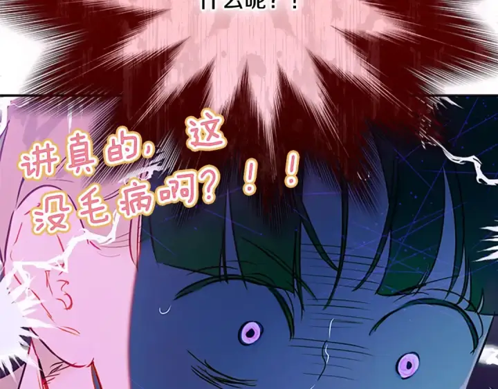 《契约皇后的女儿》第105话 “心之女王”图103