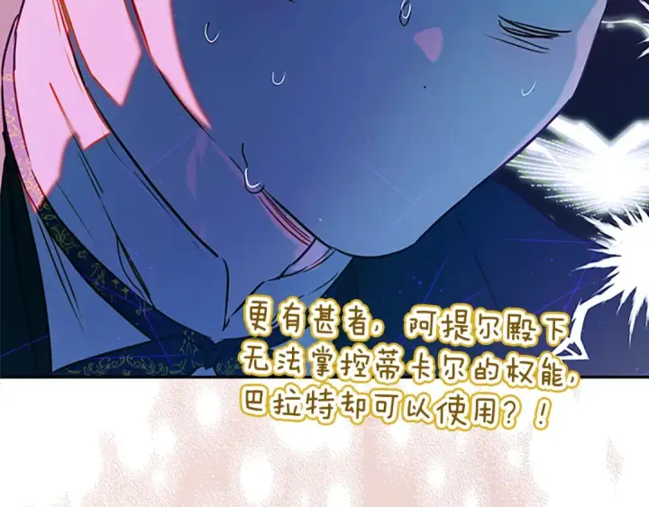 《契约皇后的女儿》第105话 “心之女王”图104