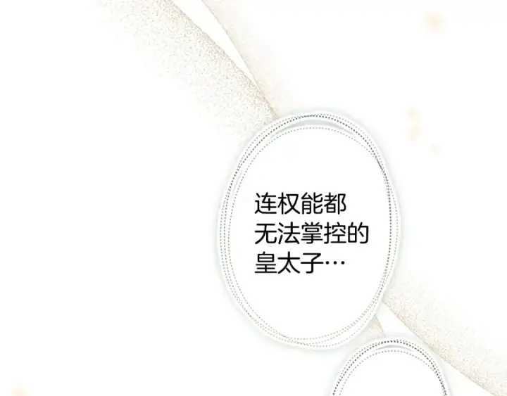 《契约皇后的女儿》第105话 “心之女王”图111