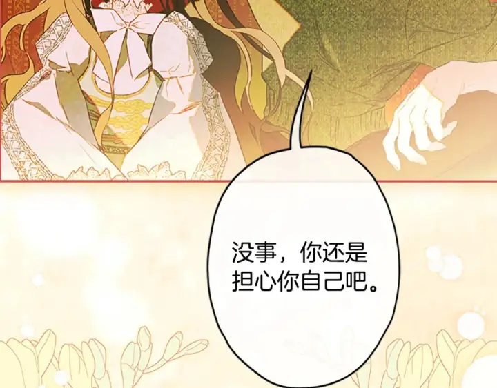 《契约皇后的女儿》第105话 “心之女王”图115
