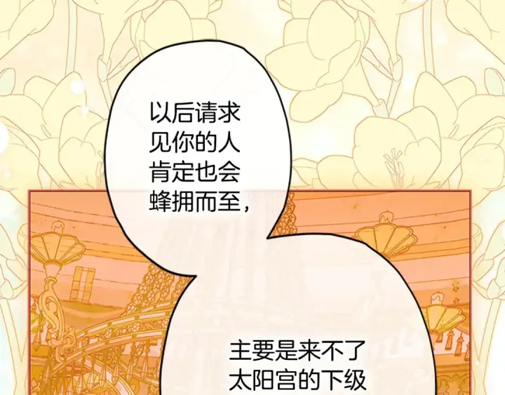 《契约皇后的女儿》第105话 “心之女王”图117
