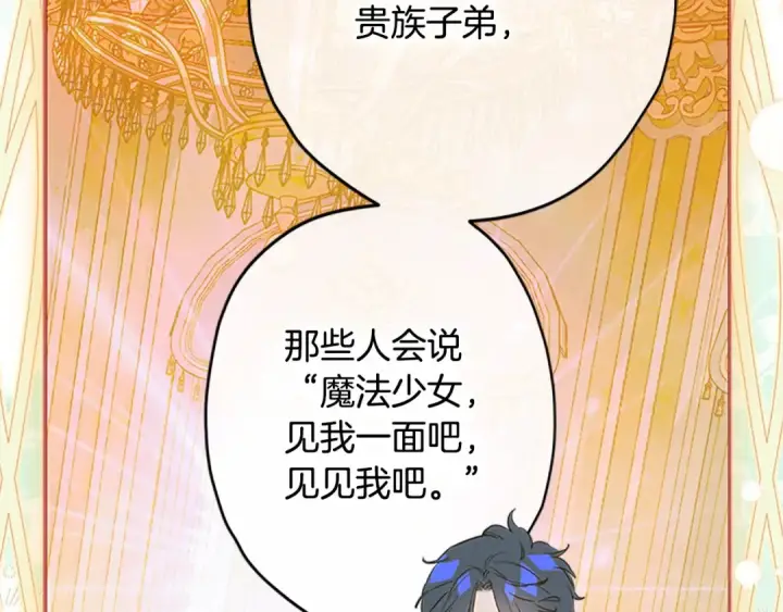 《契约皇后的女儿》第105话 “心之女王”图118