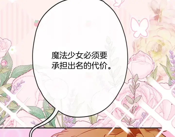 《契约皇后的女儿》第105话 “心之女王”图12