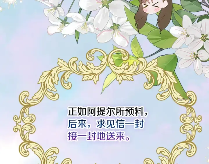 《契约皇后的女儿》第105话 “心之女王”图120