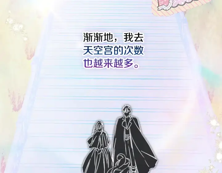 《契约皇后的女儿》第105话 “心之女王”图124