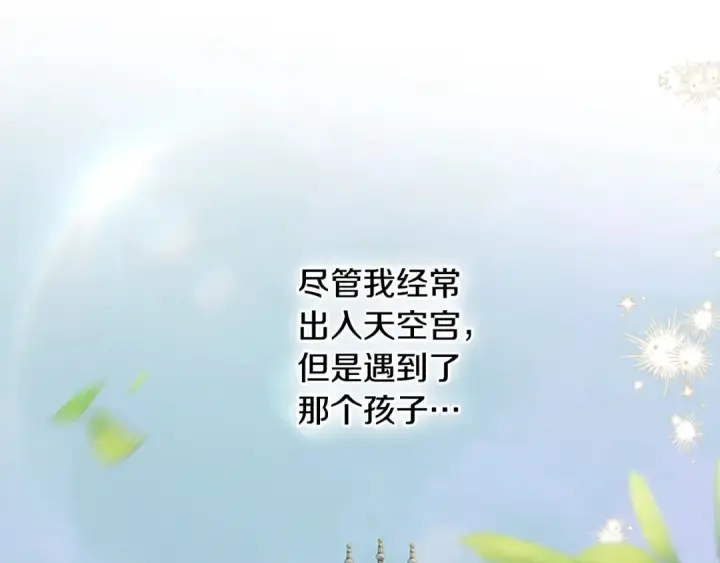《契约皇后的女儿》第105话 “心之女王”图130