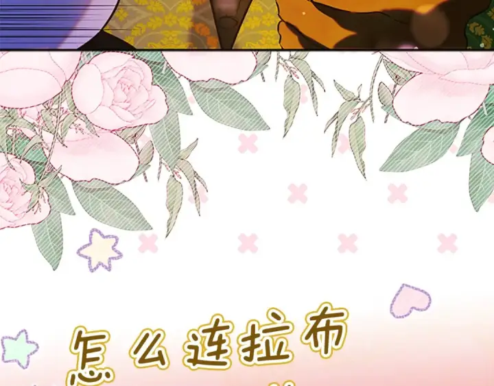 《契约皇后的女儿》第105话 “心之女王”图15