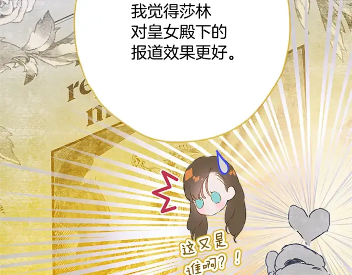 《契约皇后的女儿》第105话 “心之女王”图2
