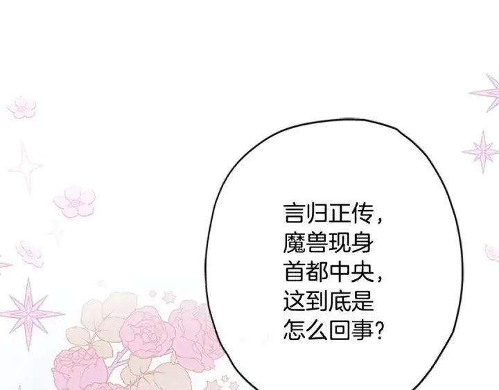 《契约皇后的女儿》第105话 “心之女王”图22