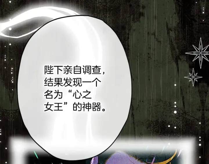 《契约皇后的女儿》第105话 “心之女王”图27