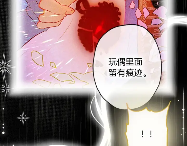 《契约皇后的女儿》第105话 “心之女王”图29