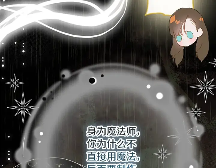《契约皇后的女儿》第105话 “心之女王”图30