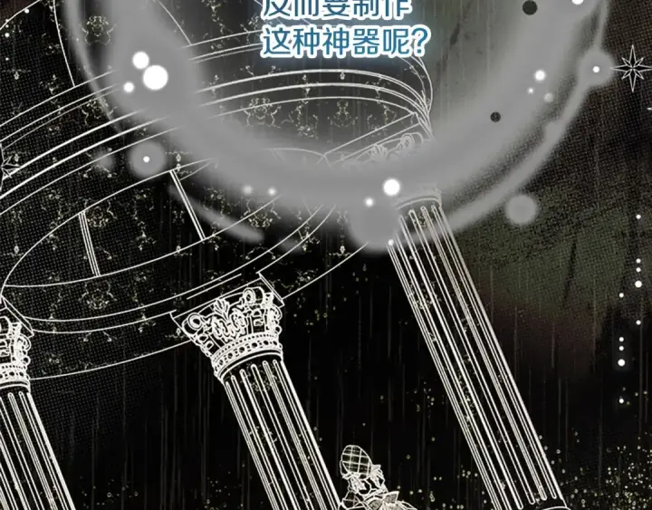 《契约皇后的女儿》第105话 “心之女王”图31