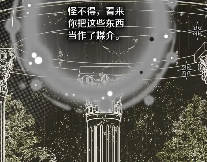 《契约皇后的女儿》第105话 “心之女王”图33