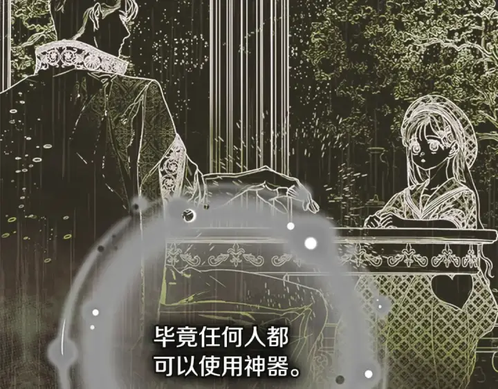 《契约皇后的女儿》第105话 “心之女王”图34
