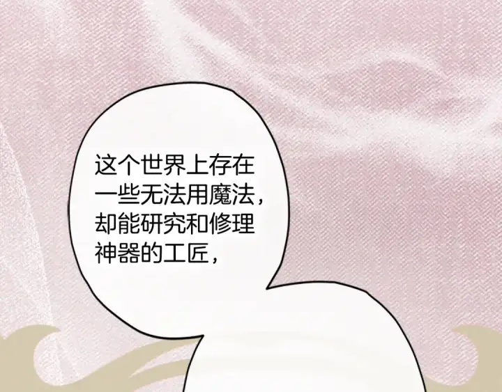 《契约皇后的女儿》第105话 “心之女王”图48