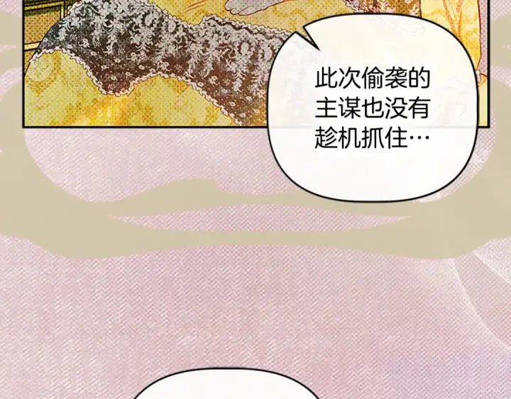 《契约皇后的女儿》第105话 “心之女王”图51