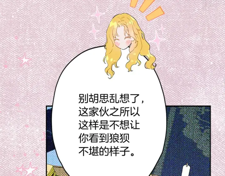 《契约皇后的女儿》第105话 “心之女王”图54