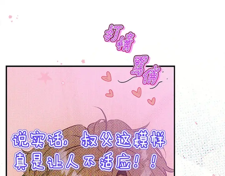 《契约皇后的女儿》第105话 “心之女王”图57