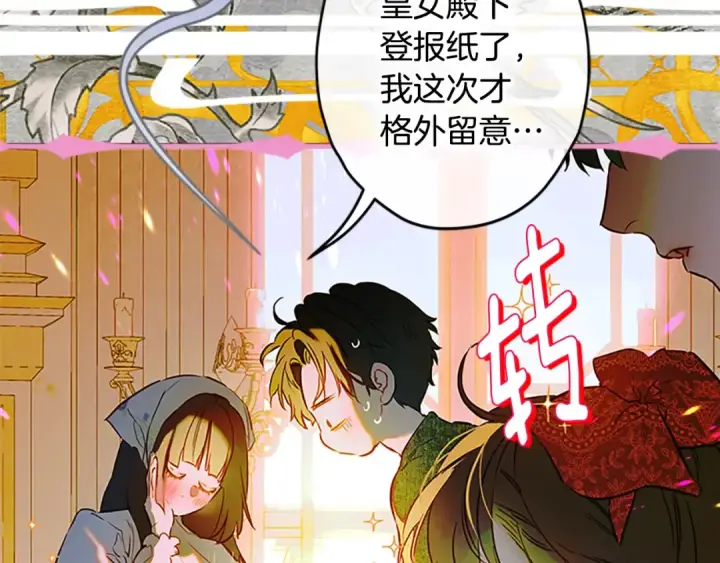 《契约皇后的女儿》第105话 “心之女王”图6