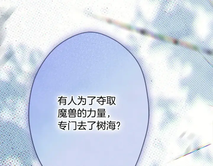 《契约皇后的女儿》第105话 “心之女王”图60