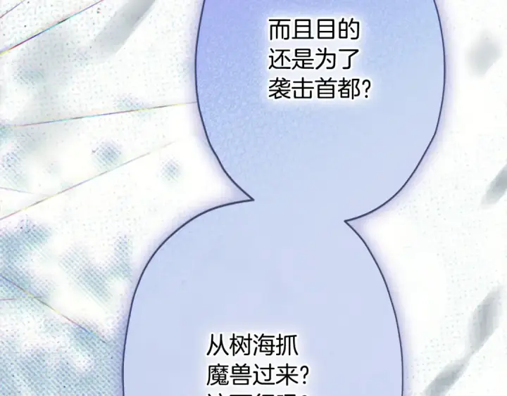 《契约皇后的女儿》第105话 “心之女王”图62