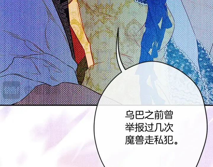 《契约皇后的女儿》第105话 “心之女王”图66