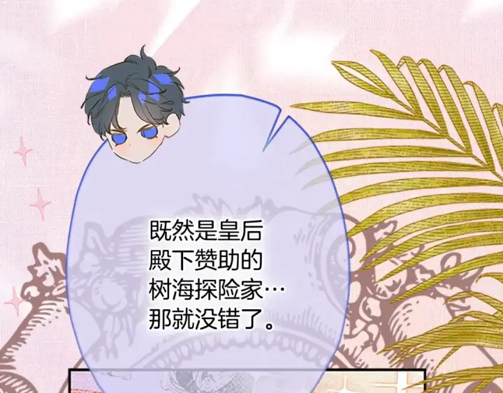 《契约皇后的女儿》第105话 “心之女王”图68