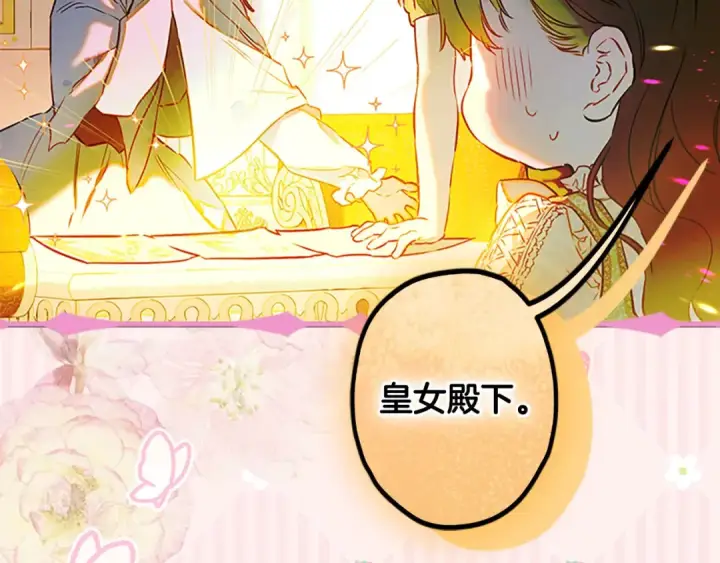 《契约皇后的女儿》第105话 “心之女王”图7
