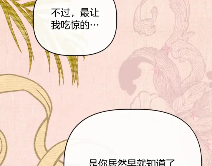 《契约皇后的女儿》第105话 “心之女王”图71