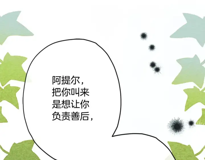 《契约皇后的女儿》第105话 “心之女王”图75