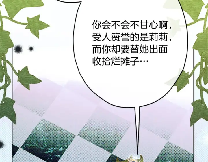 《契约皇后的女儿》第105话 “心之女王”图76