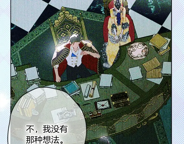 《契约皇后的女儿》第105话 “心之女王”图77