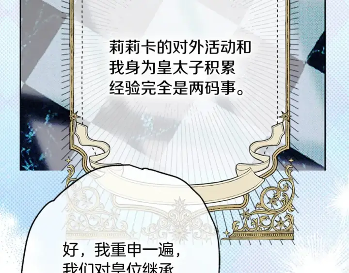 《契约皇后的女儿》第105话 “心之女王”图79